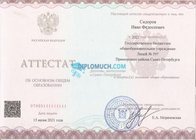 аттестат за 11 класс 2021-2025